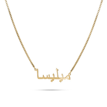 Gold Custom Arabic Necklace Necklace personalised waterproof tarnish-free jewellery - Binky Belle