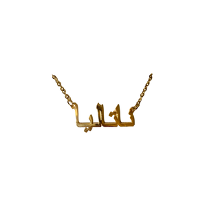 Gold Custom Arabic Necklace