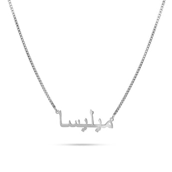 Silver Custom Arabic Necklace Necklace personalised waterproof tarnish-free jewellery - Binky Belle