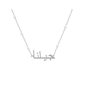 Silver Dainty Pearl Arabic Custom Necklace personalised waterproof tarnish-free jewellery - Binky Belle